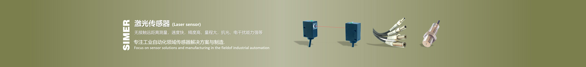 激光傳感器