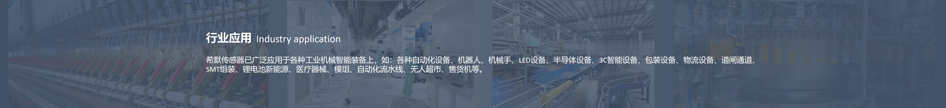 行業(yè)應用
