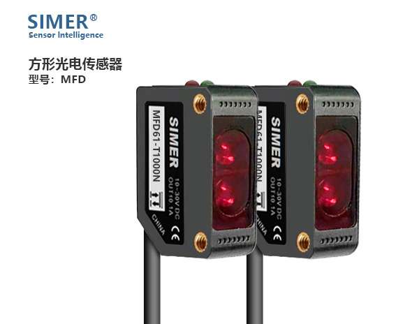 MF系列方型光電傳感器/開關(guān)