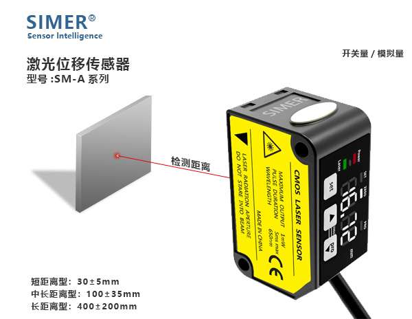 SM-A系列激光位移傳感器