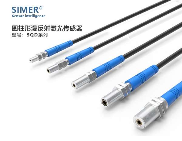 圓柱型漫反射激光傳感器M3M4M5M6M8