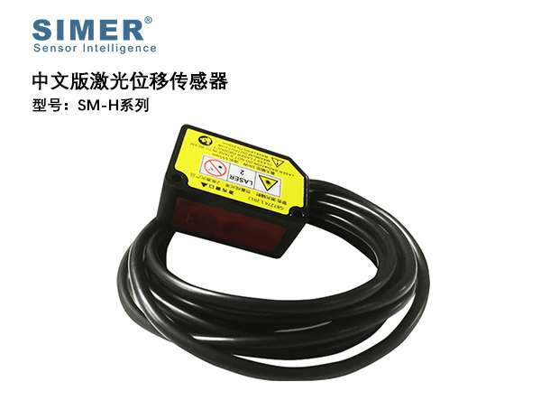 中文版激光位移傳感器