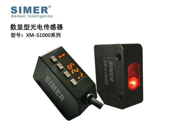 數(shù)顯型光電傳感器XM-S1000系列