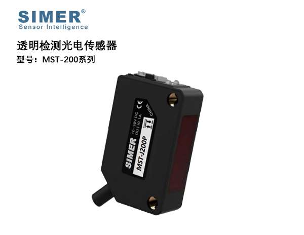 透明檢測型光電傳感器MST-200系列