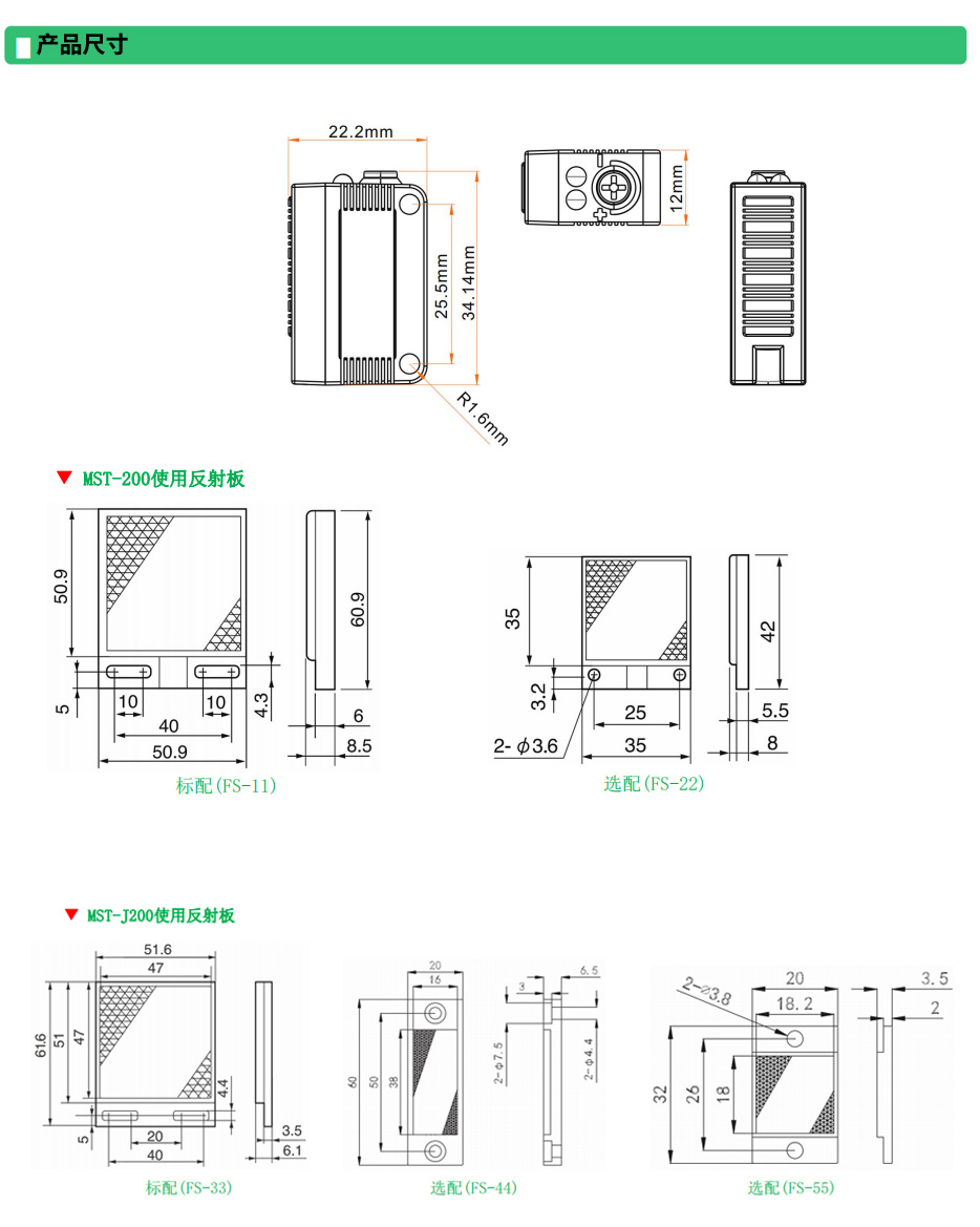 透明檢測型光電傳感器MST-200系列尺寸.jpg