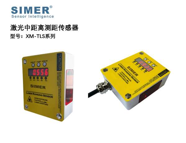 激光中距離測距傳感器XM-TLS系列