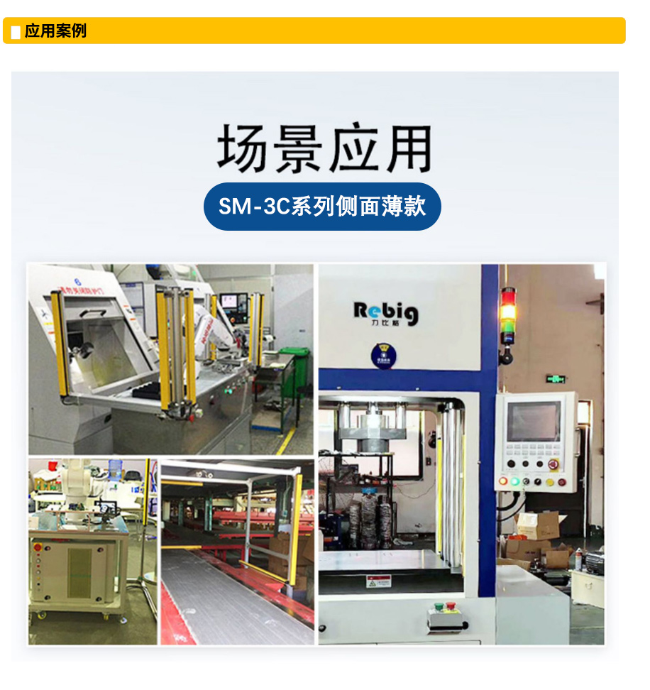 SM-3C系列側面薄款安全光柵案例.jpg