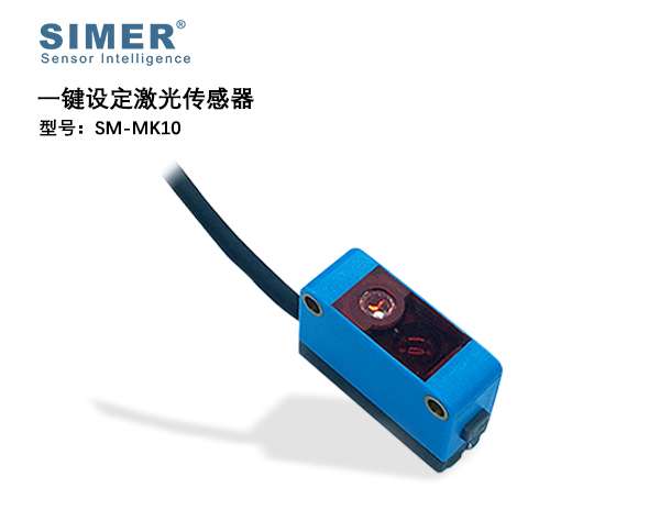 一鍵設(shè)定激光傳感器