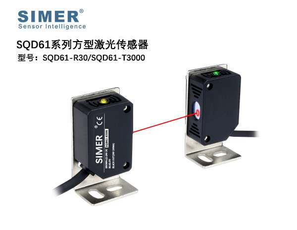 SQD61系列方型激光傳感器