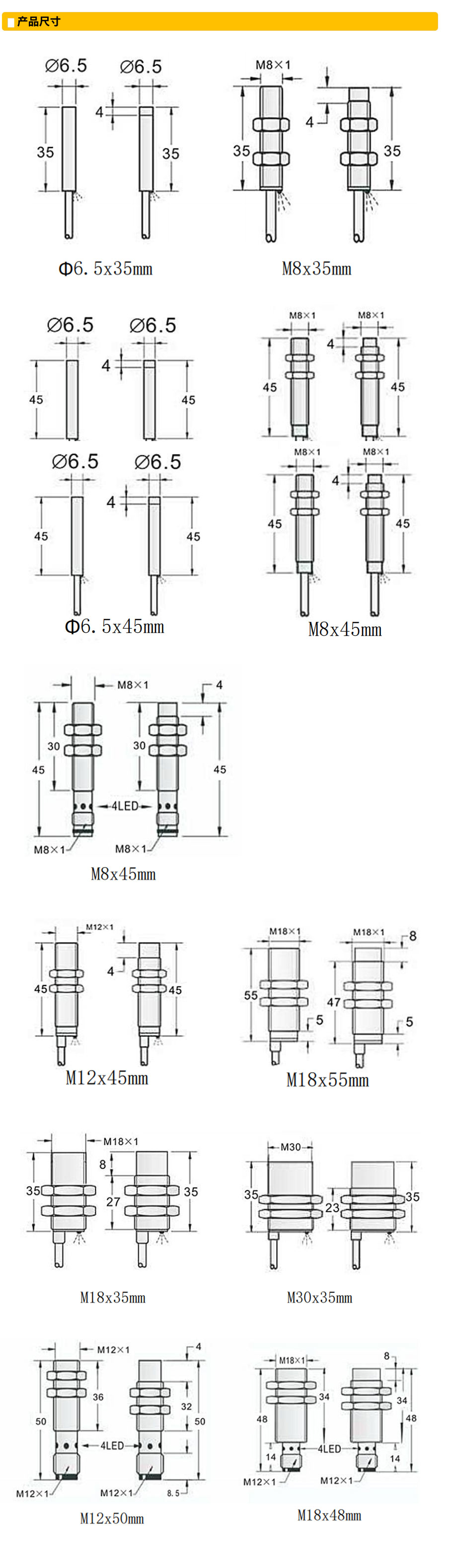 φ6.5M8M12M18M30標(biāo)準(zhǔn)電感式接近傳感器尺寸.jpg