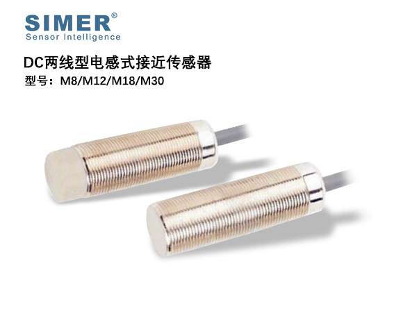DC兩線型電感式接近傳感器
