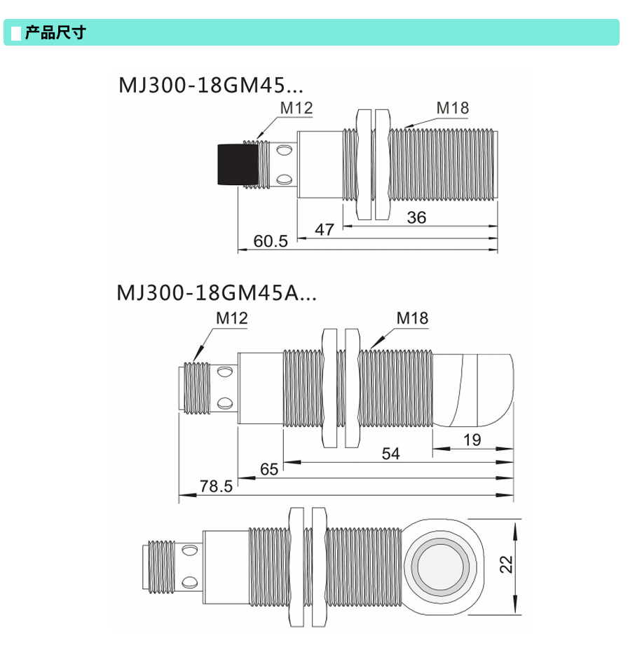 超聲波位移傳感器MJ300系列尺寸.jpg