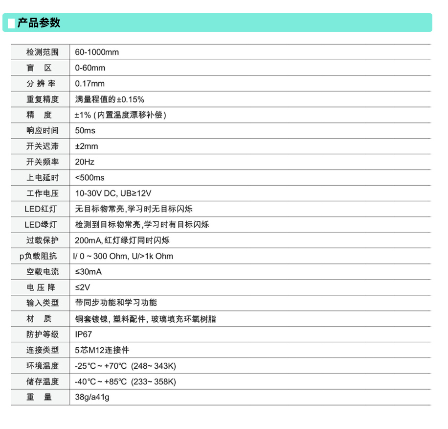MJ1000系列超聲波位移傳感器.jpg