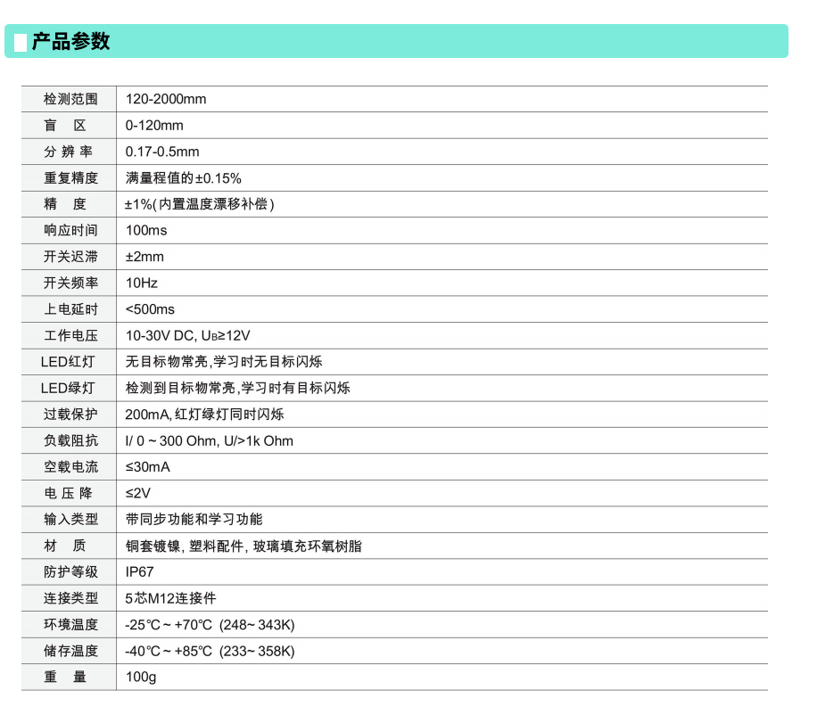 MJ2000系列超聲波位移傳感器參數(shù).jpg
